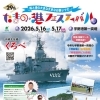 第29回 たまの・港フェスティバル