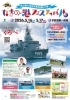 第29回 たまの・港フェスティバル