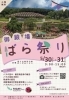 令和8年度 御殿場ばら祭り