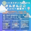 楽しく踊ろう！エアロビクスで健康作り　(初級)