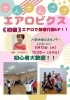 楽しく踊ろう！エアロビクスで健康作り　(初級)