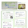 網張ビジターセンター 2026年５月のミニ企画