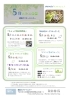 網張ビジターセンター 2026年５月のミニ企画