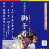 5月17日は心揺さぶられる「南部領辻の獅子舞」をぜひ間近でご覧ください！ （5月）