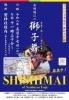 5月17日は心揺さぶられる「南部領辻の獅子舞」をぜひ間近でご覧ください！ （5月）