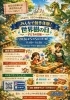 みんなで創作体験！世界樹の日