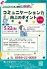 コミュニケーション講座(いが若者サポートステーション)