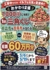 【岡谷市イベント】工事中ですがイルフは元気に営業中！おかわり企画三角くじ／5月6日～5月19日