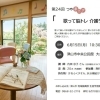 第24回つやまニア「歌って脳トレ介護予防」