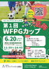 第1回WFPGカップ葛飾