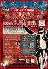 シティブラス越後 第29回定期演奏会