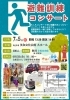 避難訓練コンサート
