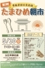 第3回 たまひめ朝市