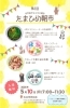 第3回 たまひめ朝市