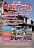 阿知フェス