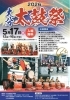 大分太鼓祭