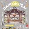 【5/24】DAIKOKUSAI お寺マルシェ