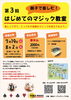 第3回　親子で楽しむ！はじめてのマジック教室