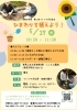 【5/27】ファミサポ交流会「ひまわりを植えよう」