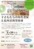 子どもたちの特性理解と長所活用型指導