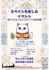 【5/31】スペインを楽しむイベント