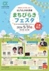 ALFALINK尼崎　まちびらきフェスタ