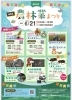 吉野川市農林業まつり（吉野川市 鴨島町）