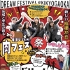 ドリームフェスティバル | 名張市イベント情報のイベント | まいぷれ[伊賀・名張]