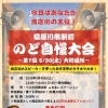 寝屋川市駅前　のど自慢大会