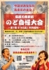 寝屋川市駅前　のど自慢大会