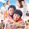 【甲州市後援】福祉映画『わたしのかあさんー天使の詩ー』上映会