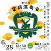 松戸ブラスオルケスター 第41回定期演奏会