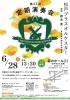 松戸ブラスオルケスター 第41回定期演奏会