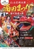 酒田まつり