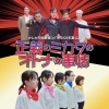 かしわ市民劇場CoTiK