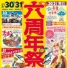 浜のうたせ 六周年祭SEASIDE MARCHE
