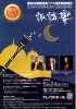 ★【岡谷市イベント】諏訪交響楽団第177回定期演奏会／5月24日