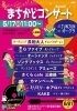 第280回まちかどコンサート （吉野川市 鴨島町）