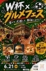 W杯×グルメフェス2026