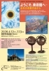【茅野市イベント】令和8年度 茅野市美術館 常設展 第1期収蔵作品展「ようこそ、美術館へ―近年の収蔵作品から」／5月11日～7月13日