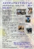 ★【岡谷市イベント】スピリチュアルドラゴンフェス／6月6日