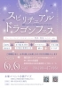 ★【岡谷市イベント】スピリチュアルドラゴンフェス／6月6日