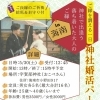 神社婚活パーティーin海南