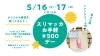 スリマッカお手軽500円デー