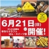 第８回 きたかみ展勝地 手作りクラフト ぱん・スイーツまつり