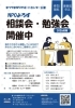 NPOよろず相談会・勉強会（NPOのルールとは？）