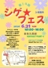 第14回　シゲ★フェス