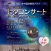 NTT西日本中国吹奏楽クラブ 第78回定期演奏会 七夕コンサート