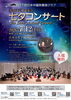 NTT西日本中国吹奏楽クラブ 第78回定期演奏会 七夕コンサート