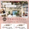 第6回　異業種交流会in大分